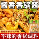 佳仙不辣 酱香干锅麻辣香锅底料一人食虾家用调料调味火锅底料