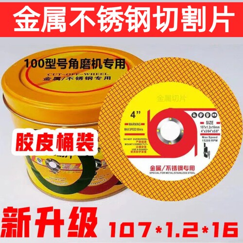切割片100角磨机107砂轮金属不锈钢切片双网超薄新款电动金属专用