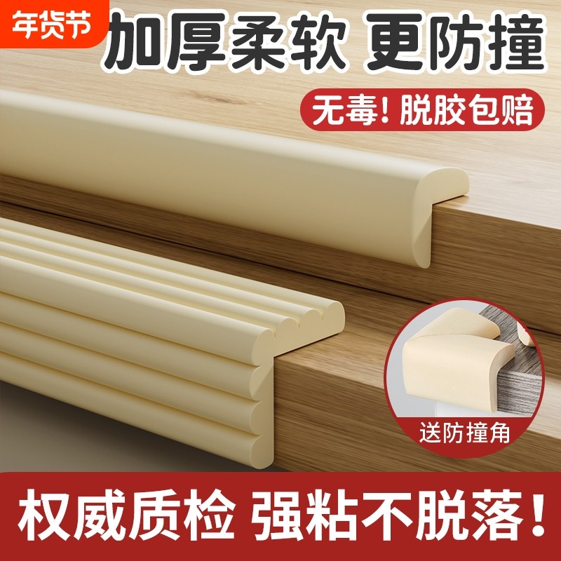 防撞条软包儿童环保无毒婴儿墙角包边保护角宝宝桌子窗撞海绵自粘