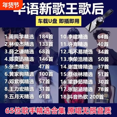 汽车载华语歌后合集精选歌曲音乐U盘流行热门金曲USB无损歌手抖音