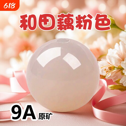 天然冰种藕粉色和田玉散珠手串女穿项链手工手链散珠青海玉石子料