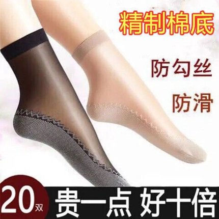 20双棉底丝袜女短袜夏季防滑女士袜子肉色防勾丝中筒水晶薄款脚底
