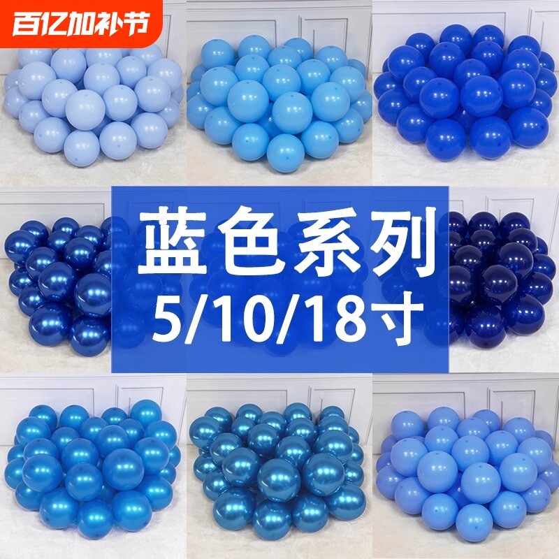 马卡龙金属蓝白色气球生日氛围布置场景装饰蓝色系乳胶拱门哑光