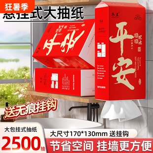 纸巾抽纸悬挂式家用厕纸喜庆纸巾红色擦手用面巾纸厨房纸巾卫生纸