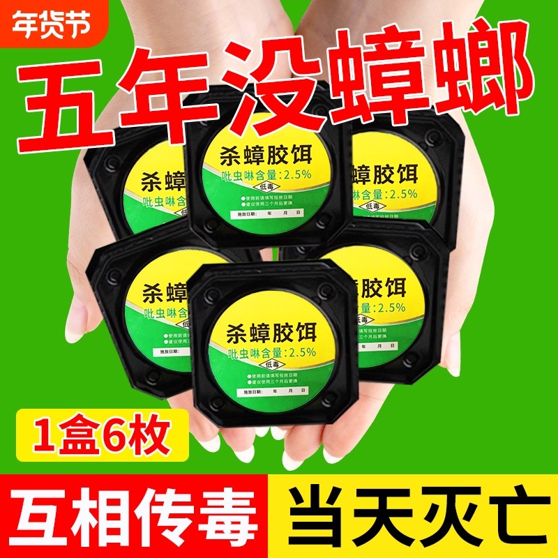 蟑螂药家用神器饭店专用非无毒全窝餐厅端杀蟑胶饵剂厨房胶饵灭蟑,洗护清洁剂/卫生巾/纸/香薰,杀虫剂（卫生农药）,淘宝优惠券,粉丝福利购,淘宝优惠卷