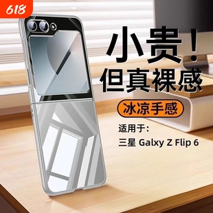 适用三星zflip6手机壳7透明壳折叠屏防摔Galaxyzflip5保护壳w24flip外壳男女款高级三星zflip3高级感简约硬壳