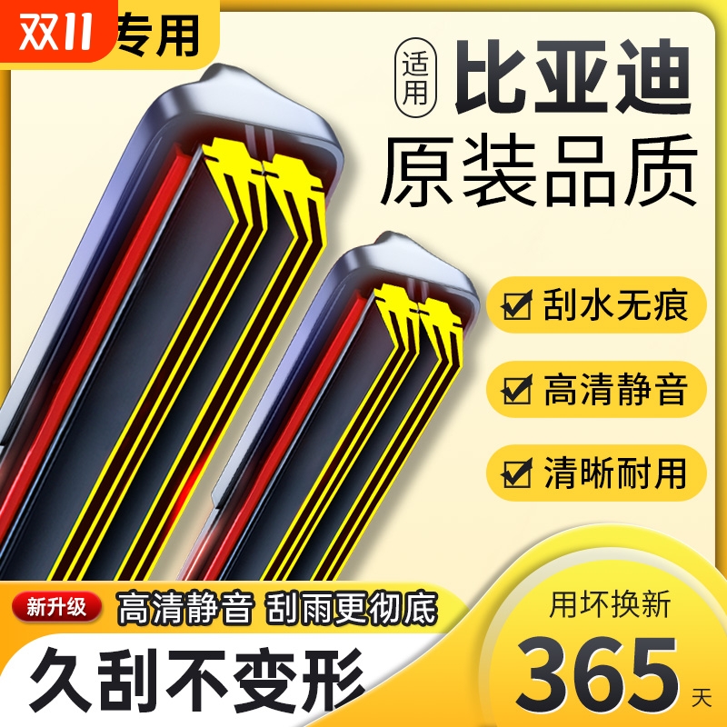 适用比亚迪宋pro雨刮器秦plusdmi海豚鸥s67唐F3汉ev元pro无骨雨刷
