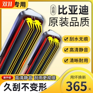 适用比亚迪宋pro雨刮器秦plusdmi海豚鸥s67唐F3汉ev元 pro无骨雨刷