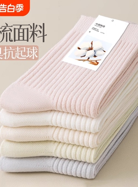 诸暨袜子女款春夏薄款防臭吸汗透气中筒袜无骨月子袜女士白色长袜