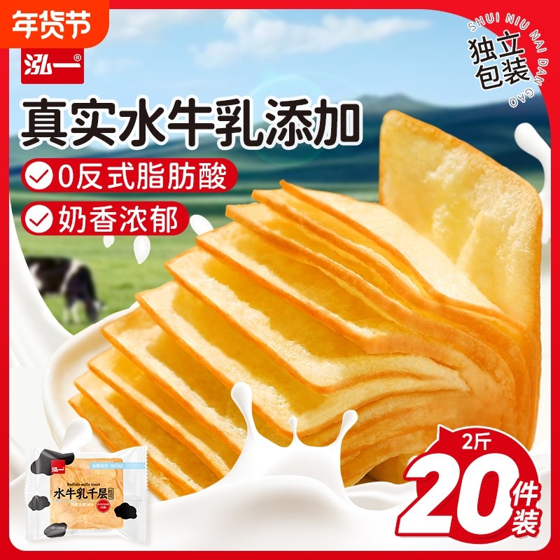 泓一水牛乳千层吐司1kg手撕面包整箱早餐学生糕点零食水牛奶满足