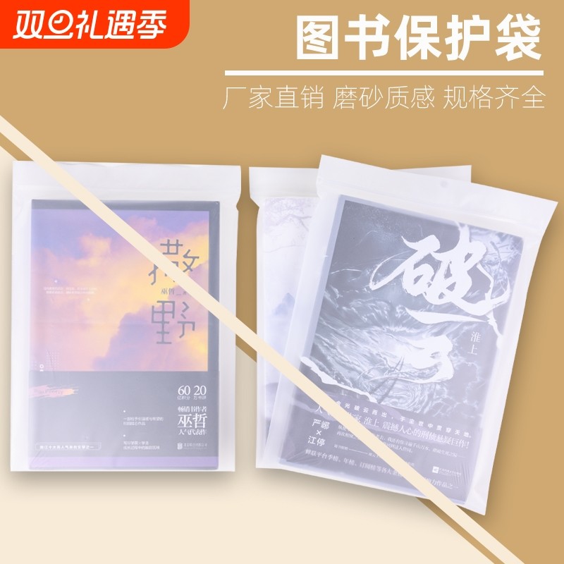 图书保护袋磨砂透明加厚自封袋防尘防潮书本收纳密封袋子包脊袋