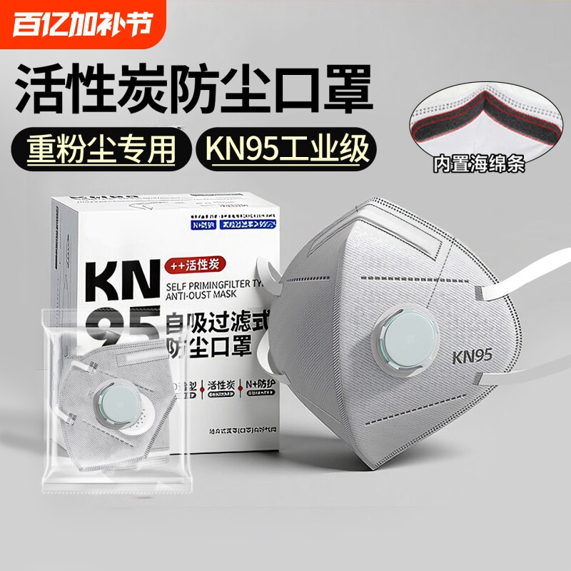 防尘口罩n95防工业粉尘防尘肺呼吸阀雾霾活性炭正品KN95二手烟