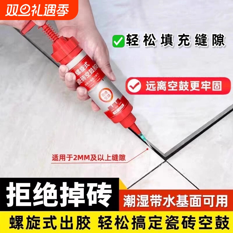 强力快干瓷砖空鼓胶|105人收藏