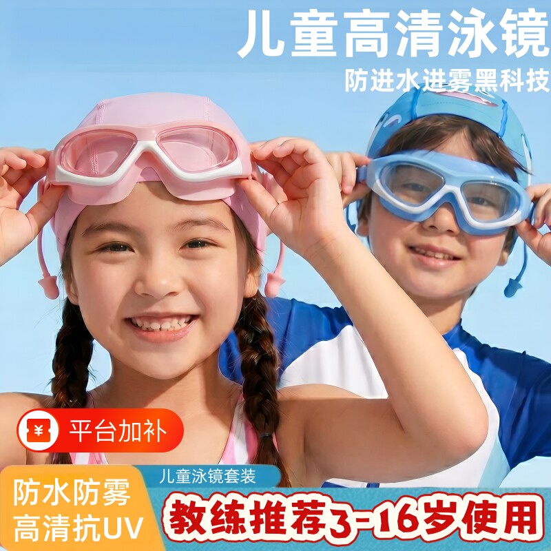 泳镜儿童泳镜女孩男孩防水防雾高清潜水泳镜泳帽套装初学专业装备