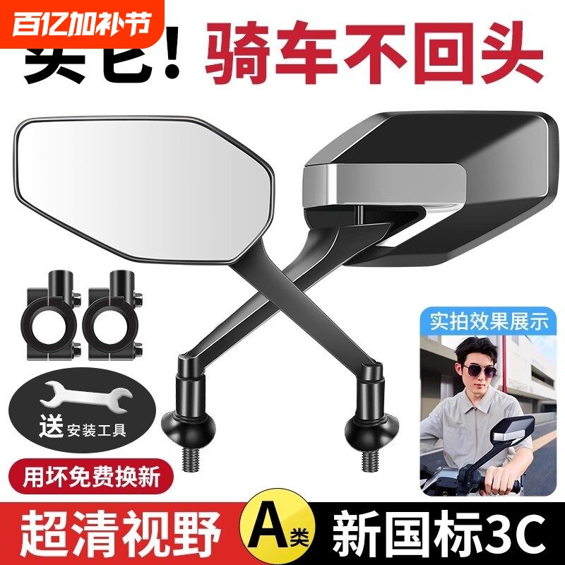 电动自行车后视镜通用电瓶车倒车镜大视野凸面镜电摩踏板车反光镜