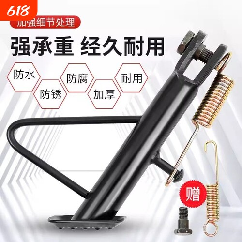 电动车车梯摩托车单撑边撑脚边支架脚撑偏撑偏脚架站脚偏支架防水