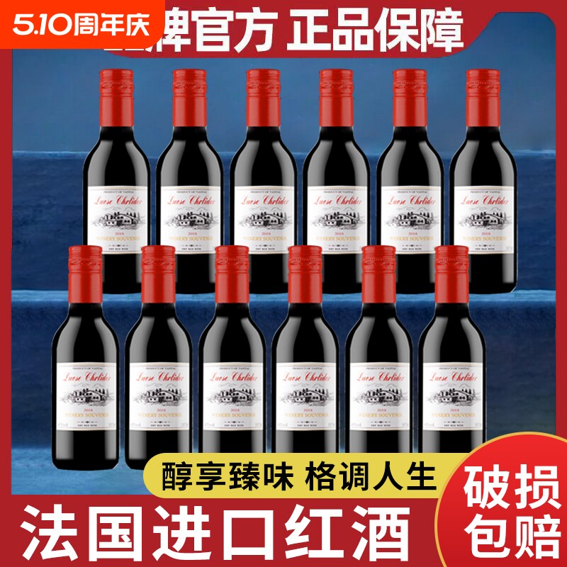 进口红酒小瓶187ml礼盒6支装甜型露酒干红葡萄酒整箱过节送礼聚
