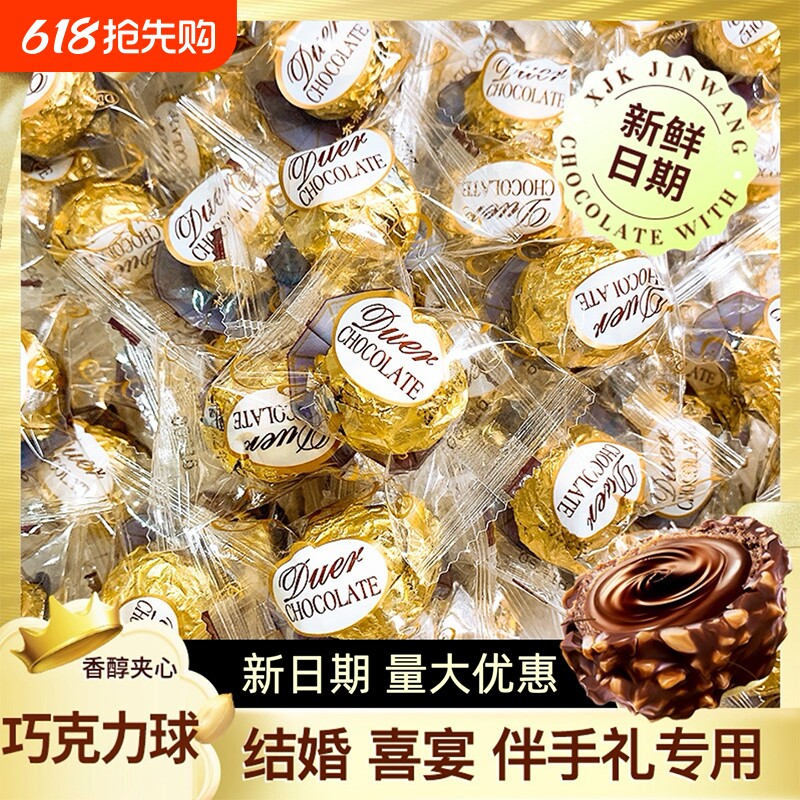 【批发】金脆球脆心巧克力夹心酥脆金球喜糖年货零食（代可可脂）