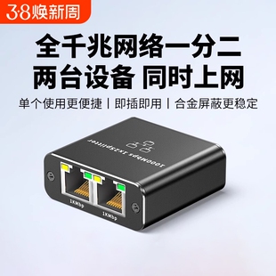 网线分线器一分二同时上网电脑宽带网络转接口1拖2路由器分接器