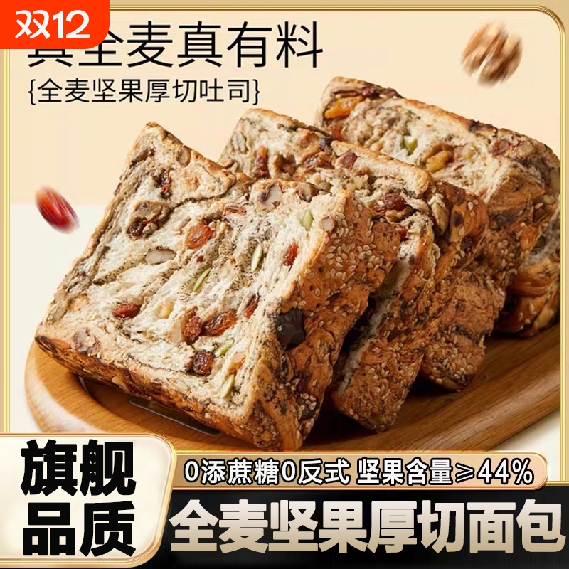 坚果全麦厚切吐司|443人收藏