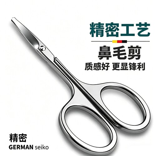 新款不锈钢鼻毛剪刀|千人加购