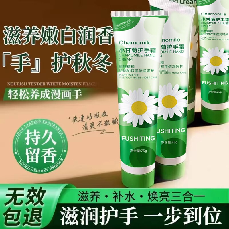 小洋甘菊护手霜小雏菊滋润保湿补水正品防干裂秋冬季嫩白手纹清爽