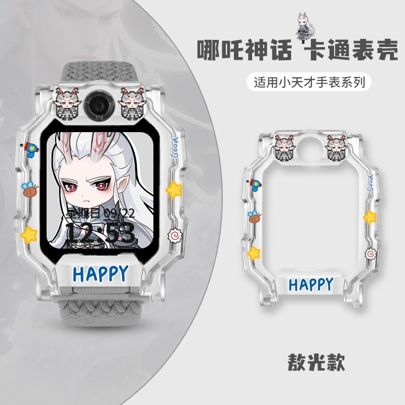 适用小天才电话手表保护壳