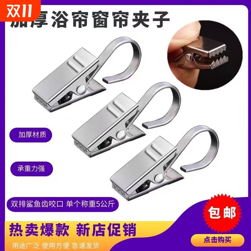 加厚不锈钢窗帘夹子|千人加购
