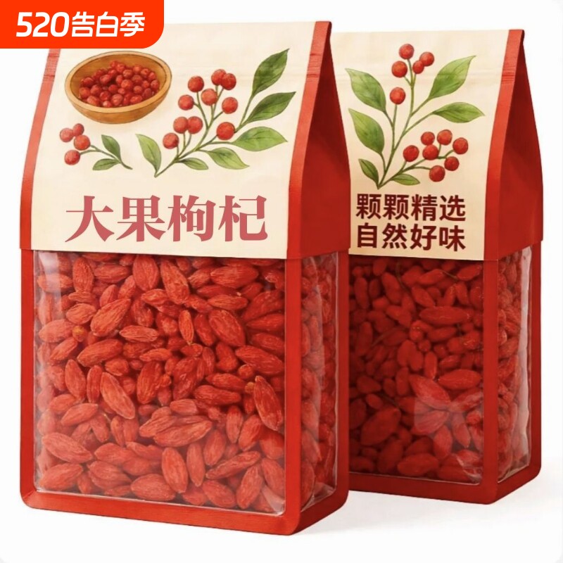 正宗宁夏枸杞大颗粒干吃泡水泡茶头茬新货无硫袋装大果免洗特优