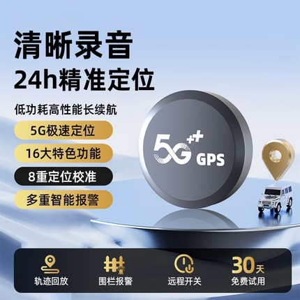 gps定位器车载超薄车辆5G定仪器追跟汽车防盗追踪订位仪录音神器