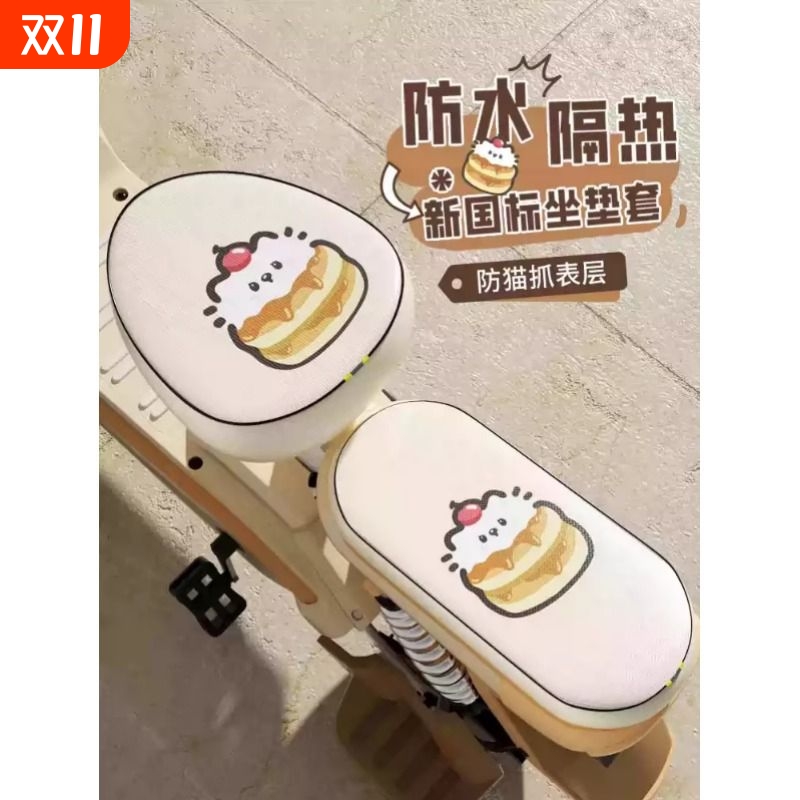 电动车坐垫套电瓶车座套夏季隔热座椅套四季雅第爱吗通用座套