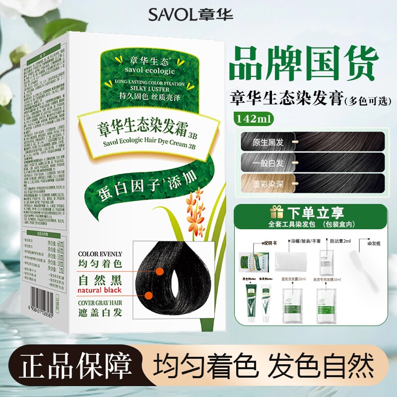 章华生态染发膏植焗油天然遮白发黑茶色自己在家染发剂正品染发霜