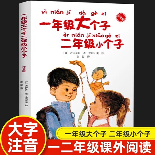 一年级大个子和二年级小个子