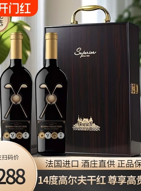 法国进口正品红酒14度高尔夫干红葡萄酒750ml*2礼盒木送礼酒庄