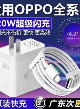原装超级闪充适用OPPOReno12/11/10/9/8 Pr手机120w充电器套装FindX5 6 7正K12 11 A1pro充电头type-c线零笙