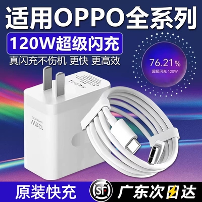 原装超级闪充适用OPPOReno12/11/10/9/8 Pr手机120w充电器套装FindX5 6 7正K12 11 A1pro充电头type-c线零笙