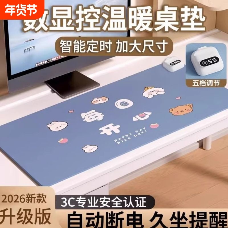 加热鼠标垫电脑桌2026新款超大办公桌学习发热暖垫加热垫作业防水,居家日用,桌上暖垫,淘宝优惠券,粉丝福利购,淘宝优惠卷