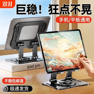 平板支架适用ipad支撑架手机电脑通用桌面架子padpro2025新款 电脑散热游戏吃鸡可折叠直播专用学生习网课合金
