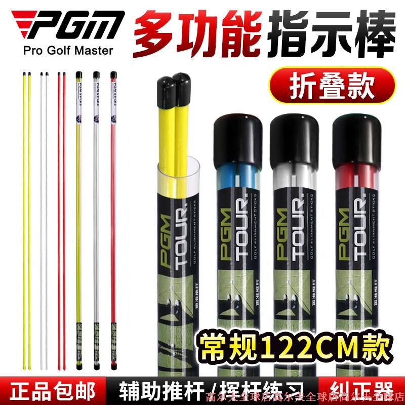 PGM高尔夫指示棒瞄准杆初学推杆棍方向练习棒挥杆辅助器材训练杆图片