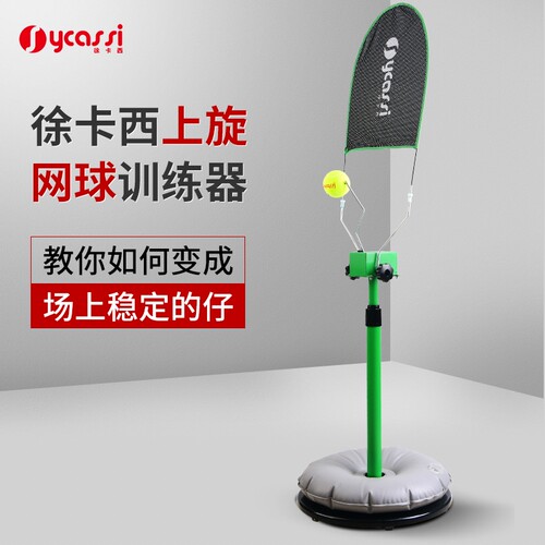 徐卡西上旋网球训练器初学者成人儿童单人练习器便携式旋转挥拍器