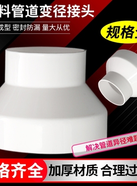 塑料大小头变径管排风管烟管变径圈pvc管道转换接头200 110 75 50