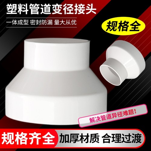 塑料大小头变径管排风管烟管变径圈pvc管道转换接头200 110 75 50
