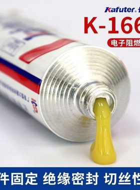 卡夫特K-1668黄胶快干溶剂型防水密封绝缘胶电子元器件专用氯丁胶二极管固定螺丝标识定位K-200R红胶防松胶