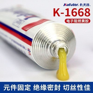 200R红胶防松胶 器件专用氯丁胶二极管固定螺丝标识定位K 卡夫特K 1668黄胶快干溶剂型防水密封绝缘胶电子元