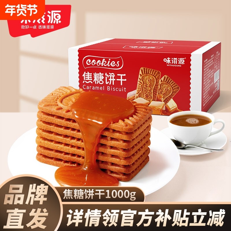 焦糖饼干蛋糕装饰比利时风味休闲小零食品烘焙早餐小包装鸡蛋酥脆,零食/坚果/特产,营养（消化）饼干,淘宝优惠券,粉丝福利购,淘宝优惠卷