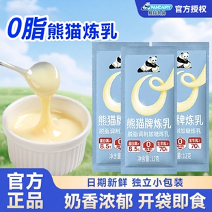 熊猫0脂炼乳小包装家用炼奶商用咖啡儿童淡奶油小馒头烘焙原料