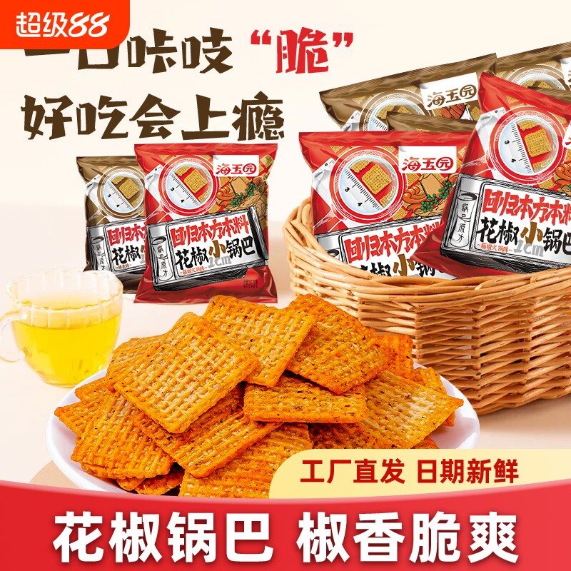 海玉山西花椒锅巴零食小包装辣条藤椒休闲网红爆款小吃蒸米火锅味