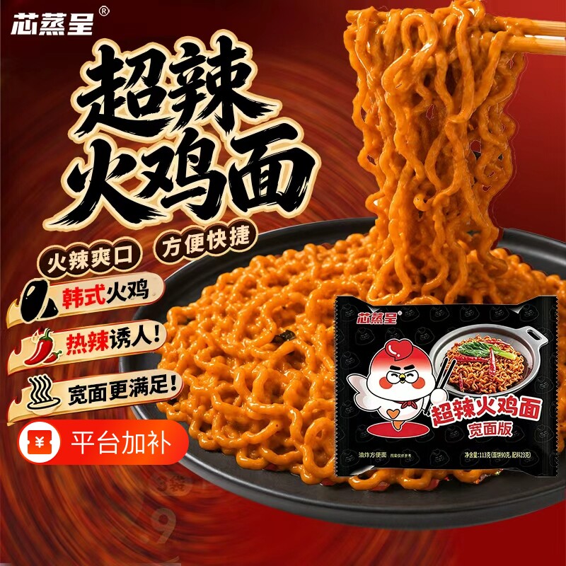 芯蒸呈超辣火鸡面方便面劲道宽面拌面袋装懒人速食宿舍夜宵量大