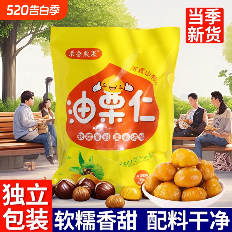 即食板栗仁熟食小包装炒板栗油栗子孕妇零食沂蒙山健康解馋充饥