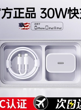 次日达官方正品30W快充BS适用苹果15充电器iphone14手机16pro插头13原promax数据线12装ipad一套年货节